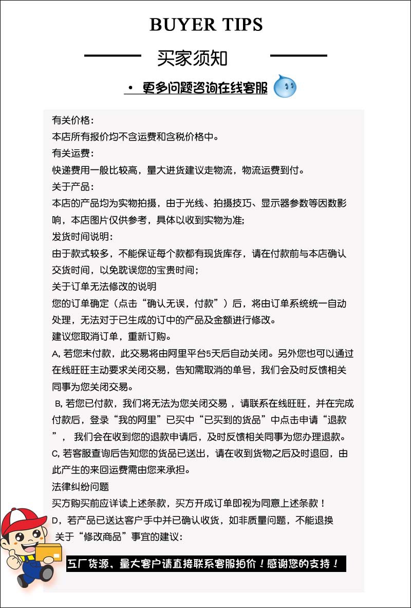 买家须知 拷贝