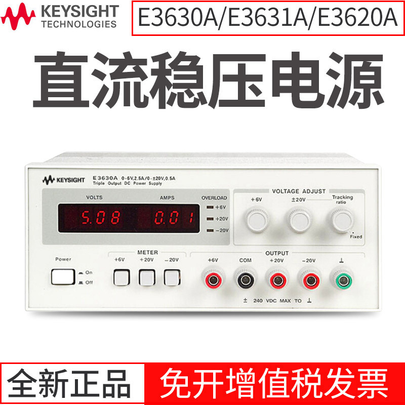 Keysight是德E3630A/E3631A/E3620A开关式直流稳压电源 原安捷伦