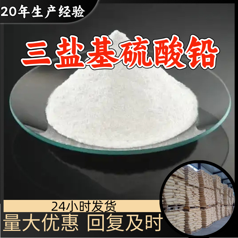 三盐基硫酸铅 源头工厂工业级分析纯实力商家诚信经营山东浙江