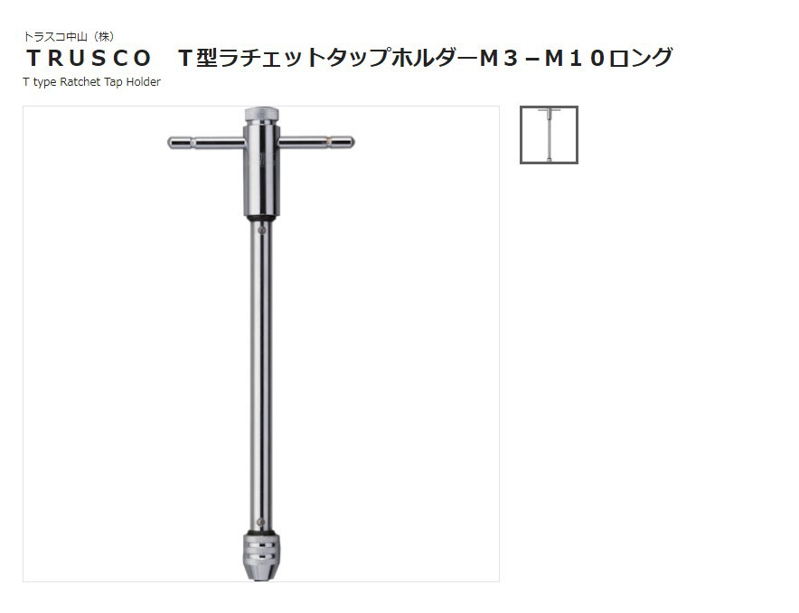 森川贸易日本中山TRUSCO丝锥夹持手柄TTR-10L