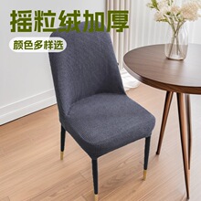 现代简约全包弧形餐椅套加厚弹力耐脏异形不变形椅垫一体椅子套罩