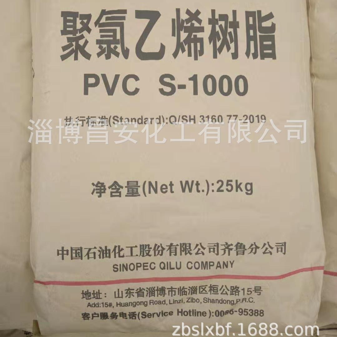 供应齐鲁石化 蛇皮管 软管PVC树脂粉塑料软质品透明级原料 S-1000