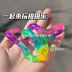 发泄减压玩具扭扭乐彩虹百变扭扭缠绕解压变形扭绳创意好玩指尖