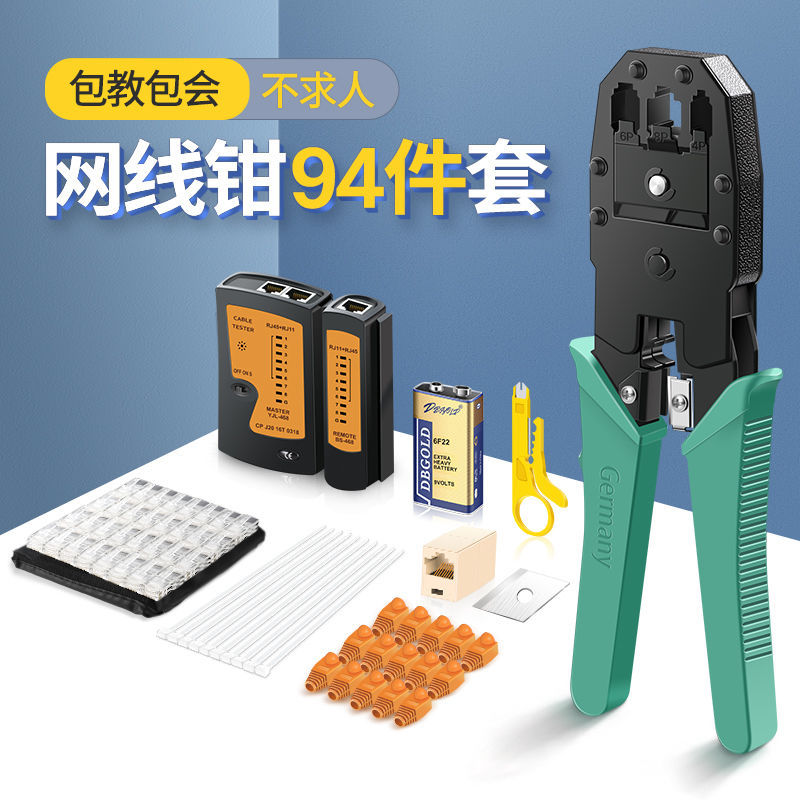 网线钳压线钳家用接网线钳子超五套装多功能夹线钳宽带线制作网钳
