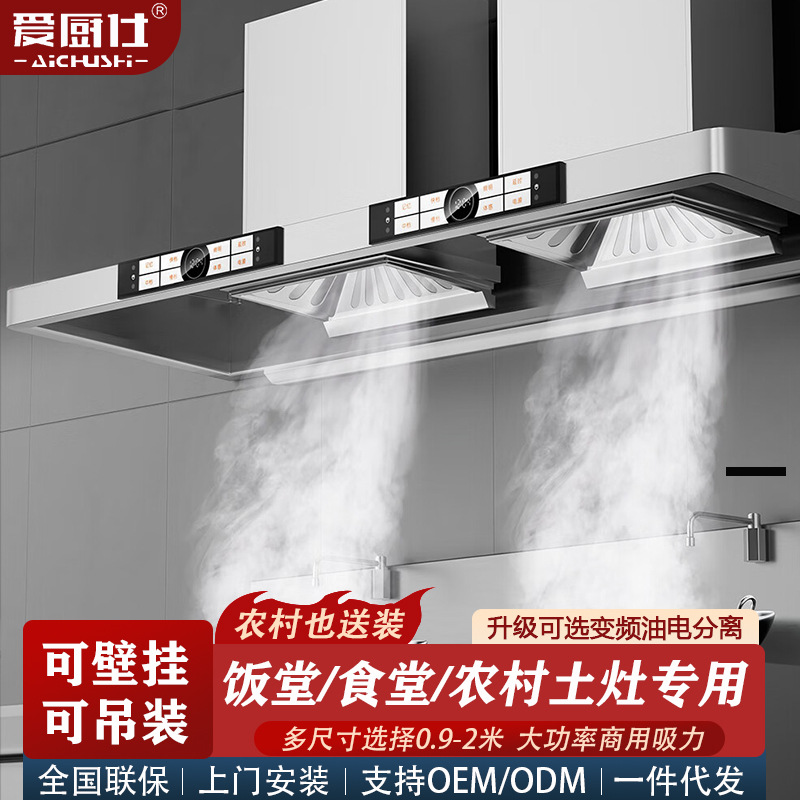 爱厨仕商用油烟机大吸力吸油烟净化一体机别墅酒店抽家用双吸