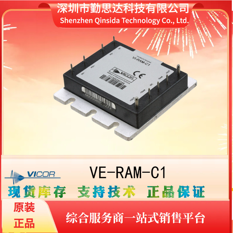 供应VICOR/怀格电子元器件bom一站式配单VE-RAM-C1原装电源模块