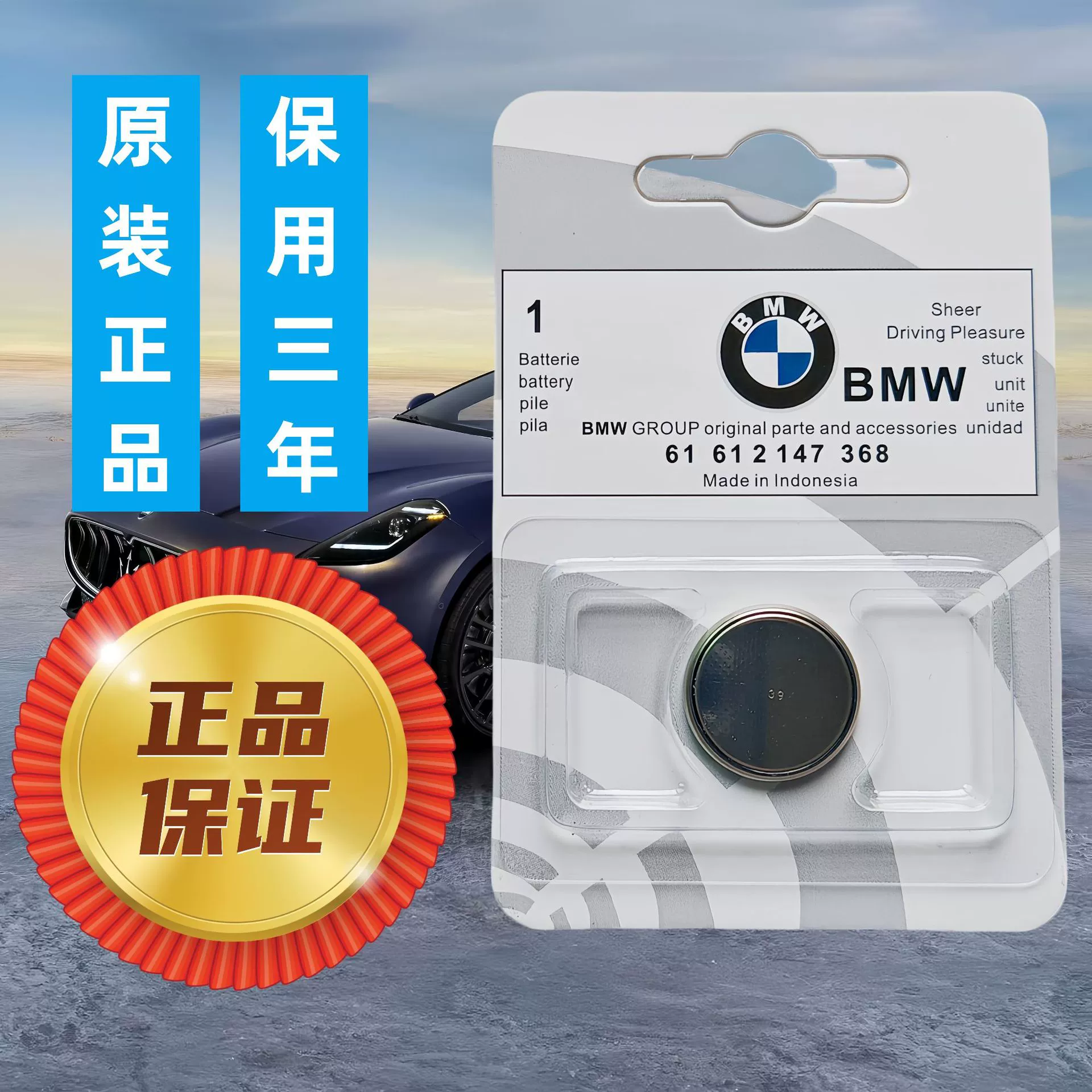 BMW, настоящие автомобильные ключи, аккумулятор