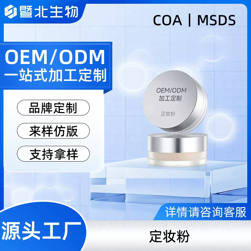 OEM定制控油定妆粉持久持妆不脱妆定妆粉适合油皮贴牌定妆粉
