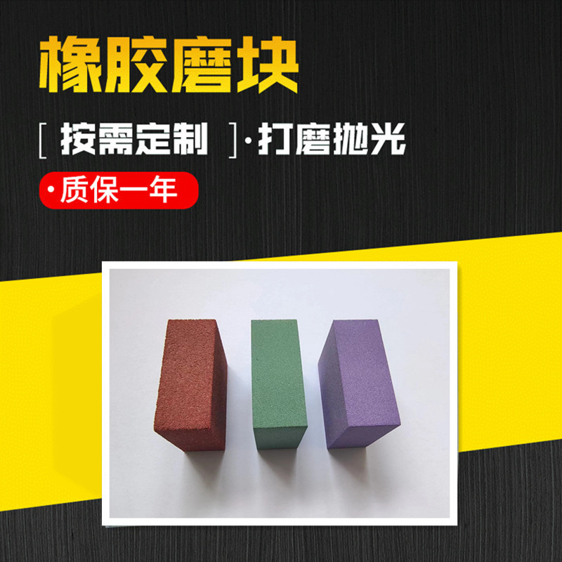 厂价批发金刚砂打磨块橡胶软油石芯片去污金属拉丝滑雪板除锈保养