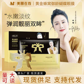 断纹黄金蝴蝶眼膜贴贵妇眼膜抗皱淡黑眼圈眼袋鱼尾纹厂家批发抗老