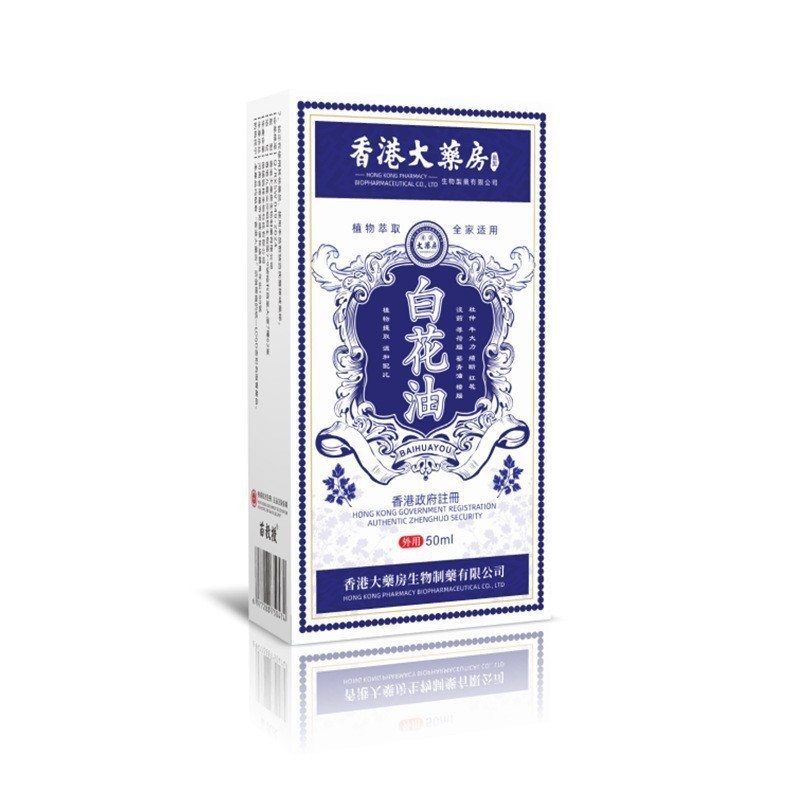现货香港大药房活络油正品官方三七田白花油红花腰椎肩颈手腕膝盖|undefined