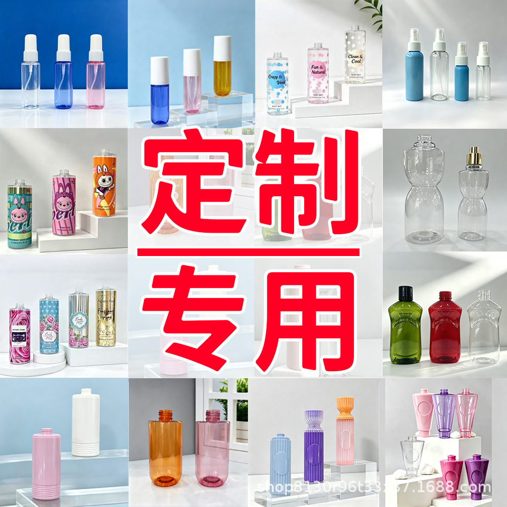 美妆PET精油香水瓶喷雾乳液膏霜塑料瓶化妆护肤品罐分装包材定制