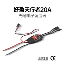 �����ӯhobbywing������20A ��ģ�̶�����{֧��2-3S�늳�
