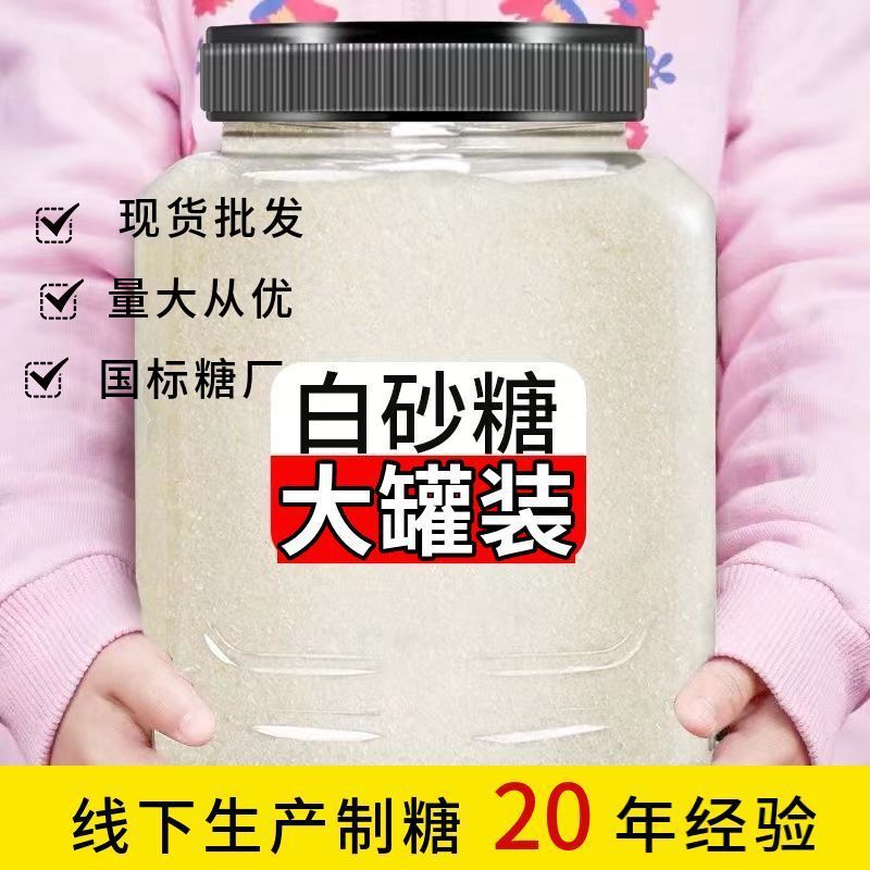 云南甘蔗白砂糖罐装5斤家用商用散装细烘焙白糖产甘蔗原榨调味|undefined