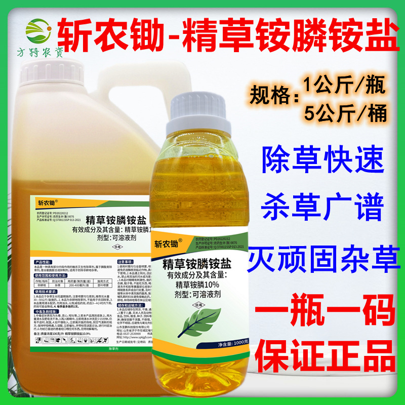 精草铵膦铵盐 精草胺磷 正品 精草铵磷铵盐除草剂 强力除草烂根剂