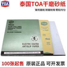 泰国TOA干磨砂纸木工油漆打磨砂纸打磨抛光白色干砂耐磨