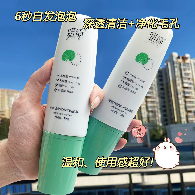 Yanqi Slightly Acidic Centella Asiatica Small Bubble Mask Moisturizing and Hydrating Deep Cleansing and Moisturizing Spontaneous Foaming Application Manufacturer Yanqi Slightly Acidic Centella Asiatica Small Bubble Mask Moisturizing and Hydrating Deep Cleansing and Moisturizing Spontaneous Foaming Application Manufacturer