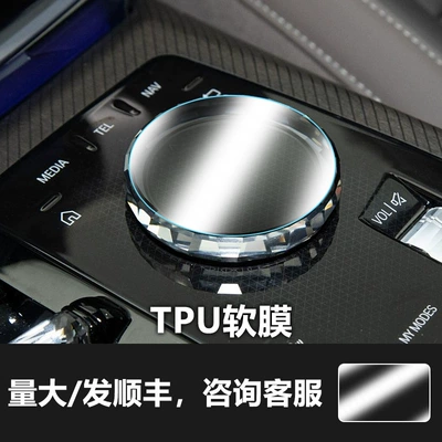 Panel Car Interior Film Supplies — Car interior film - 25-models-of-bmw-x3-central-control-knob-tpu-soft-film