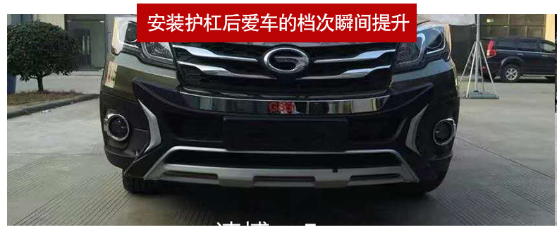 Suitable for GAC Trumpchi GS3 front and rear bumpers GS5 anti-collision protection bars GS4 GS7GS8 large enclosure modification