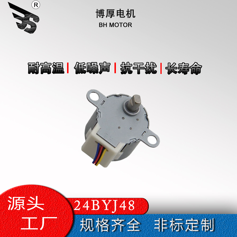电机厂家 纺织机械步进电机24BYJ48 直流摇头减速电机 空心杯电机