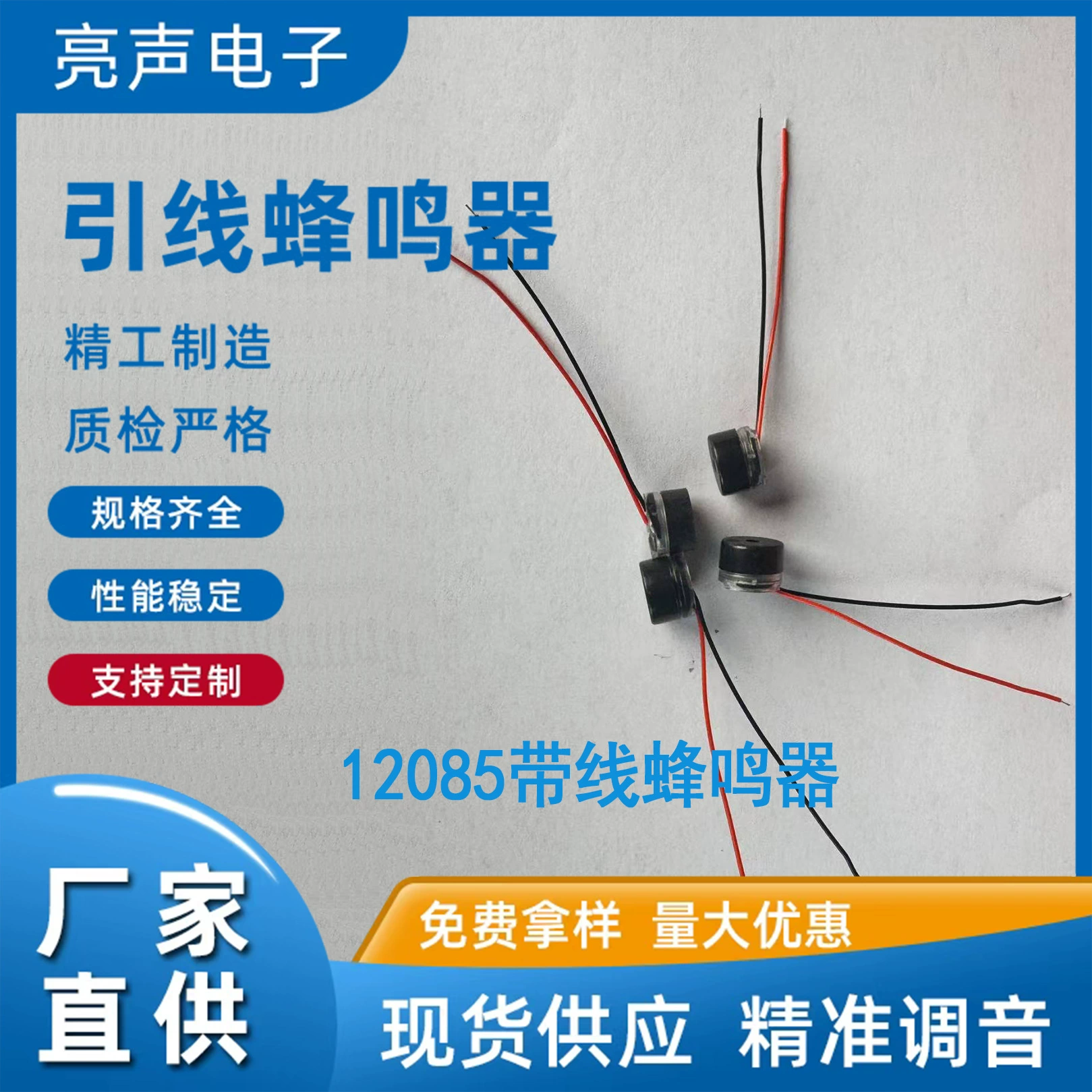 Производитель зуммеров: прямые продажи, проводной зуммер 12085, поддерживает различные длины.