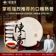 新益号普洱茶熟茶古树老熟茶云南七子饼357克口粮茶叶自己喝批发