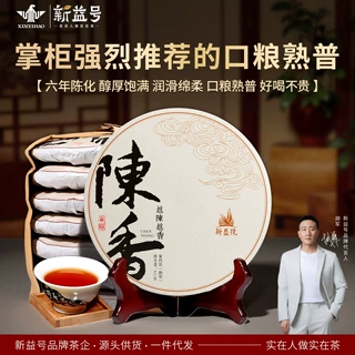 新益号普洱茶熟茶古树老熟茶云南七子饼357克口粮茶叶自己喝批发