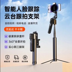 新型A7000一体式自動フォロー金属スタンドリモコン付き遠隔撮影屋外生放送スタンド