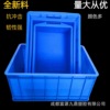 新品推荐 加厚 塑料周转箱五金包装箱长方形胶框大号物流箱产品箱