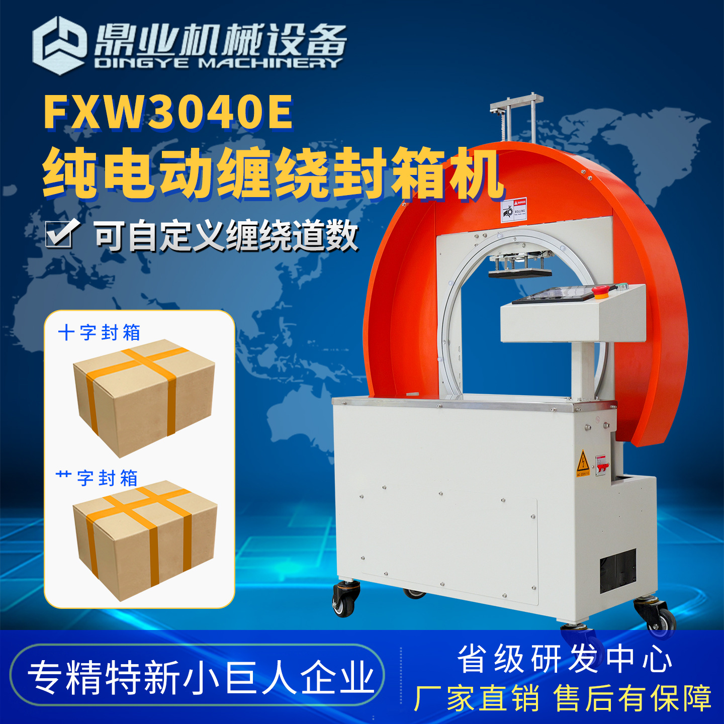 Dingye puro eléctrico FXW3040E máquina automática de enrollamiento y sellado de cajas con pantalla independiente máquina automática de embalaje image 3