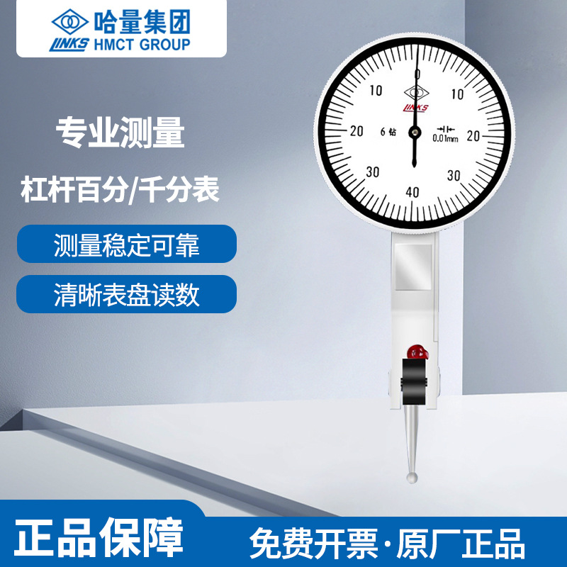 哈量杠杆百分表防震校表头测头0-0.8mm机械杠杆千分表头0-0.2