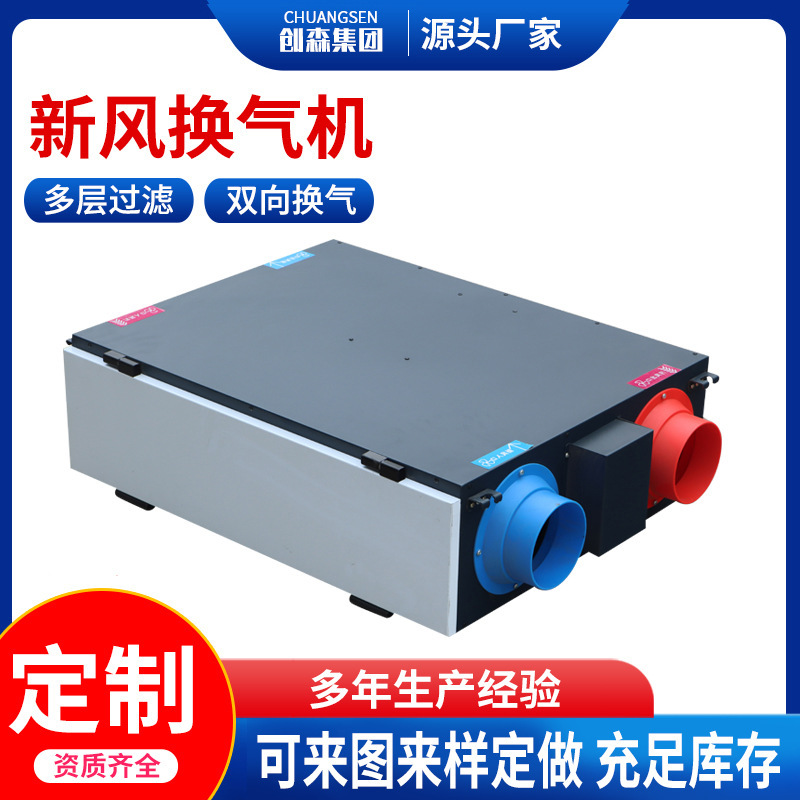 Customized Fresh Air Ventilator, Central Fresh Air System, Two-Way Flow Integrated Fresh Air Ventilator, Whole House Purification Fresh Air Fan Customized Fresh Air Ventilator, Central Fresh Air System, Two-Way Flow Integrated Fresh Air Ventilator, Whole House Purification Fresh Air Fan