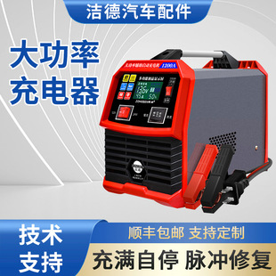 Factory pure copper car battery charger 12V24V truck battery charging high power truck charger