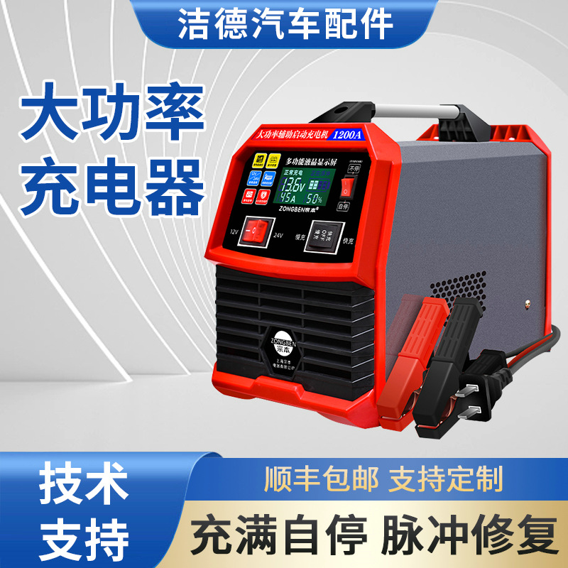 厂家纯铜汽车电瓶充电器12V24V货车电瓶充电大功率卡车充电机
