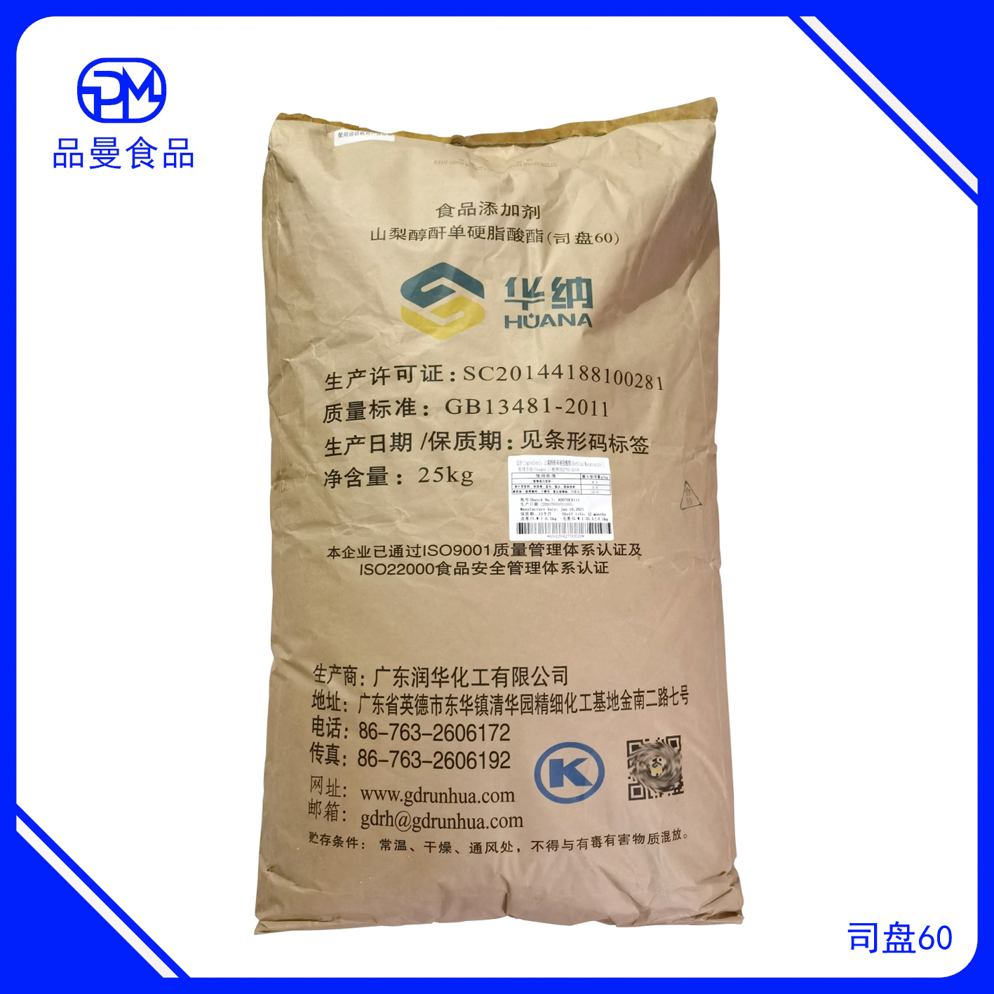 华纳司盘60 食品级乳化剂 消泡剂 山梨醇酐单硬脂酸酯 司盘60