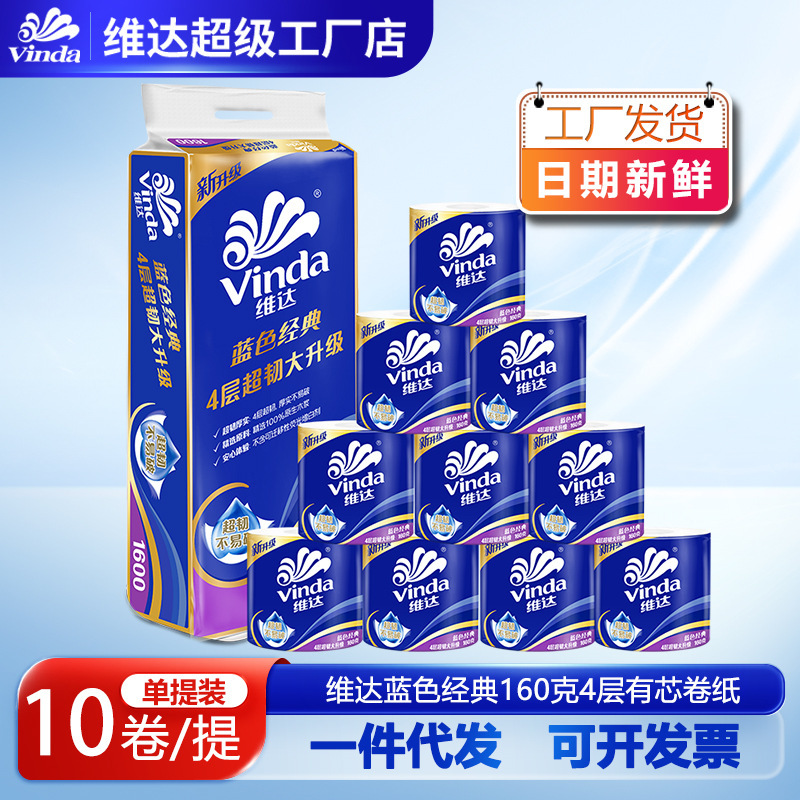 Vinda Roll Paper Blue Classic Cored Roll 4 Layers 160g 10 Rolls Toilet Paper Cored Roll Paper for Toilet Use