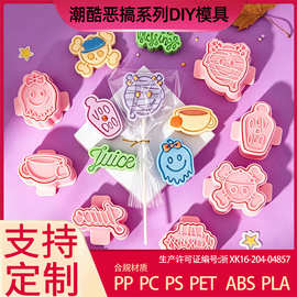 潮酷恶搞系列棒棒糖模具3D果汁模具巫术瓶DIY仿真印花模