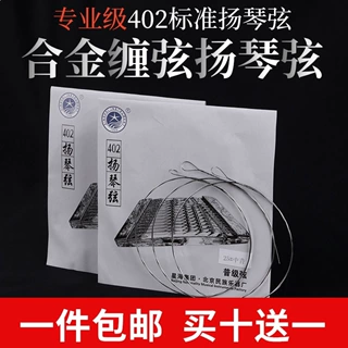 北京星海402扬琴弦乐海杨琴套弦144支扬琴散装琴线弦配件钢丝缠弦