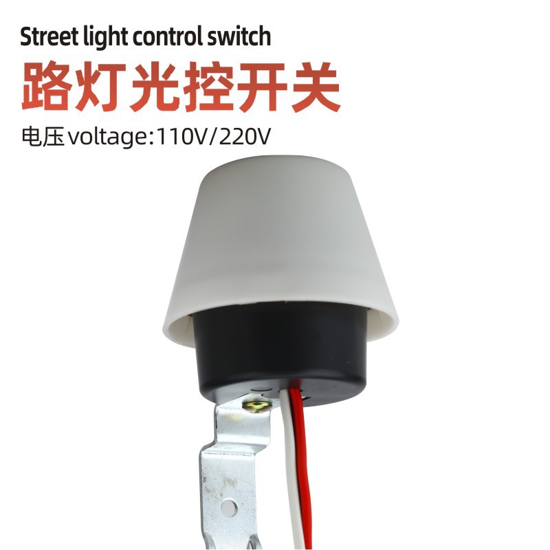 全自动光控路灯开关防雨ASB2210T光控器控制器光感应开关
