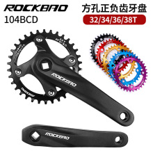 ROCKBAO山地自行车方孔牙盘32/34/36/38T正负齿改装单盘9/10/11速