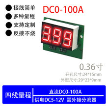 直流0-100A数字显示电流表头数显模块四线