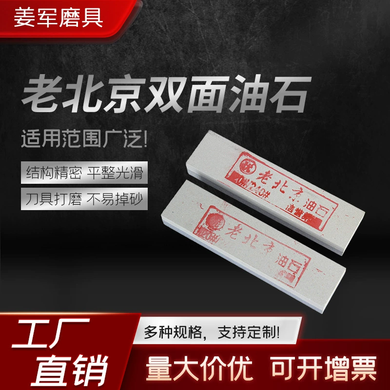 Старый пекинский бренд двухсторонний точильный камень масляный камень 180/320 юаней кухонный инструмент Бытовой точильный камень двухсторонний нефтяной камень