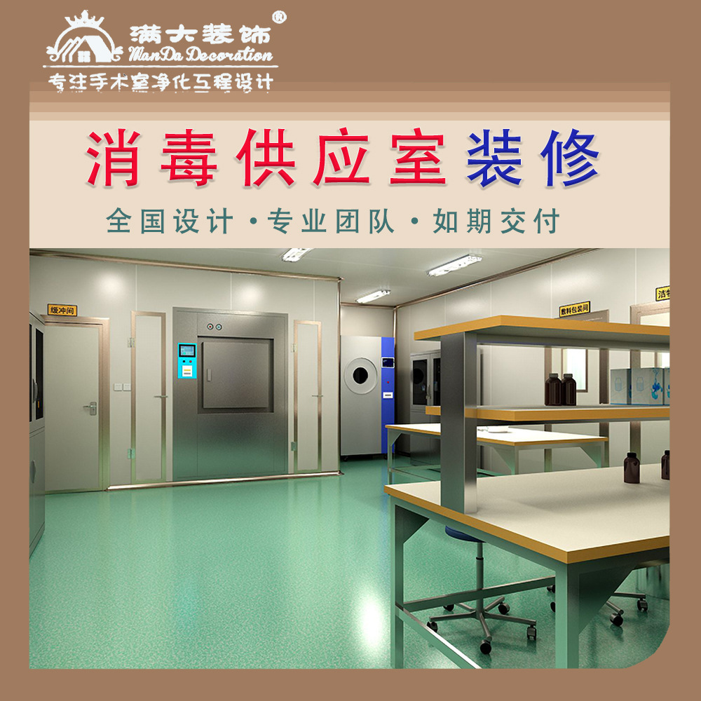 医用消毒供应中心装修 洁净处理区打造 东莞医疗专项装修全程施工