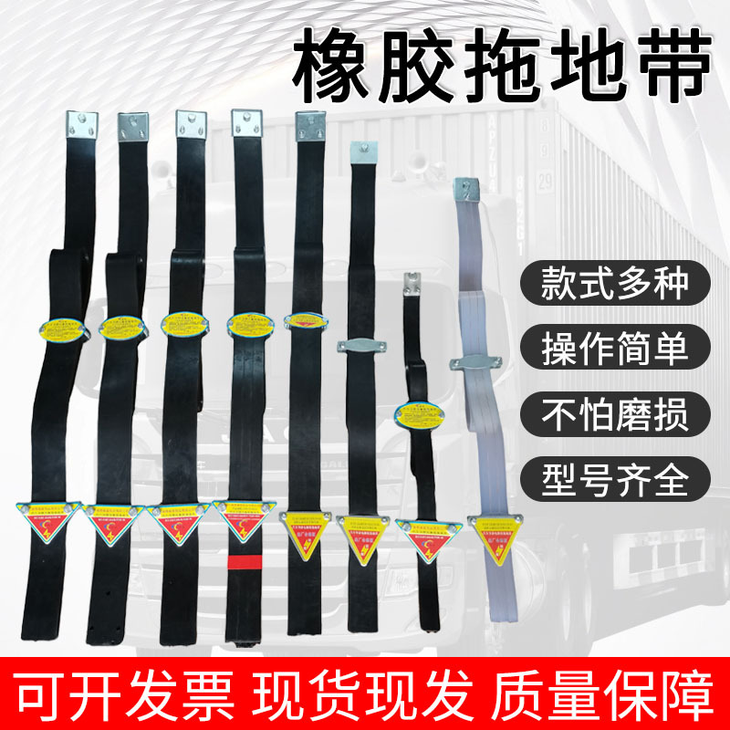 危险品车导静电橡胶带耐磨抗老化可调节接地带重型货车国标静电带