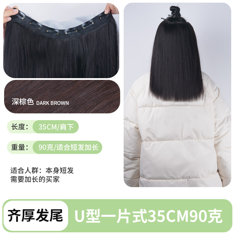 [두꺼운 머리끝 플러스 볼륨] U자형 원피스 35CM 다크브라운
