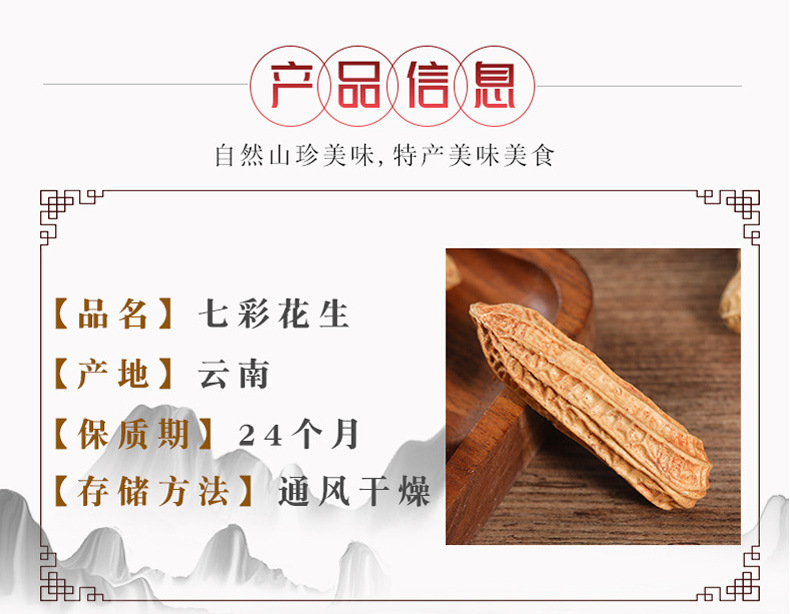 七彩花生详情_03.jpg