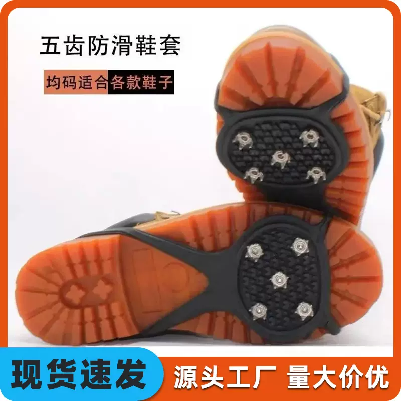 冰爪防滑鞋套鞋底神器雪地冰抓轻便鞋子钉鞋链爪登山五齿冬季户外