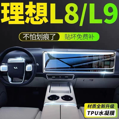 L8/L9 models: interior trim film, gear | Car interior film