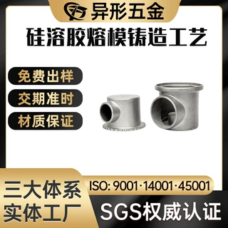 不锈钢精密铸造管件316L材质用于化工管道耐腐蚀精密铸造壁厚均匀