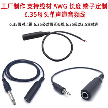 ����6.35����ĸ�^�D3.5mm���l�� 6.35mm����ĸ����ԒͲ���L��